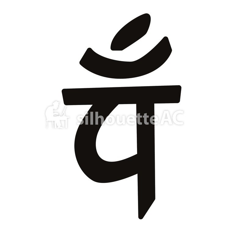 梵字 免費的剪影矢量 Silhouetteac